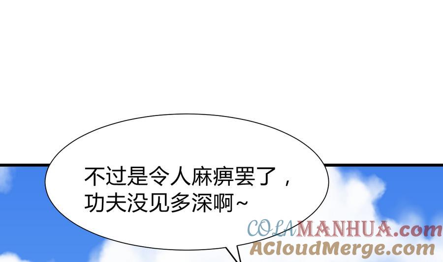 《养个少主斗渣男》第281话 还差得远 第40页