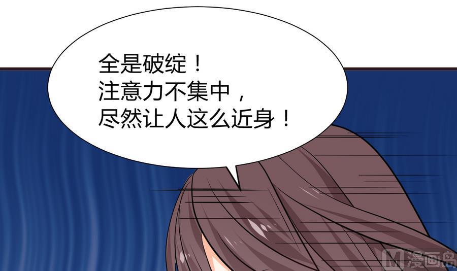 《养个少主斗渣男》第281话 还差得远 第72页