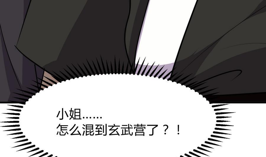 《养个少主斗渣男》第281话 还差得远 第44页