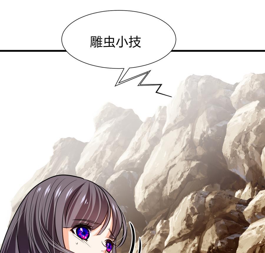 《养个少主斗渣男》第281话 还差得远 第38页