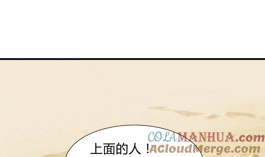 《养个少主斗渣男》第281话 还差得远 第34页