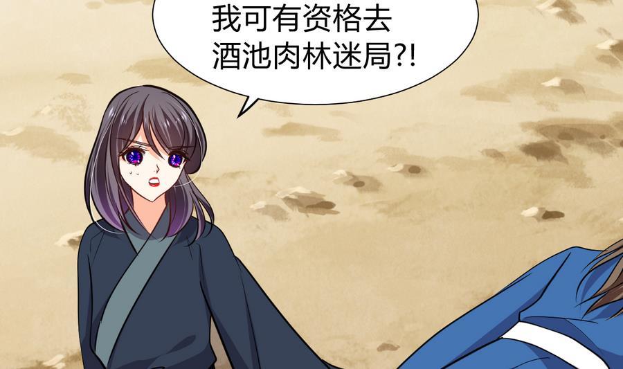《养个少主斗渣男》第281话 还差得远 第35页