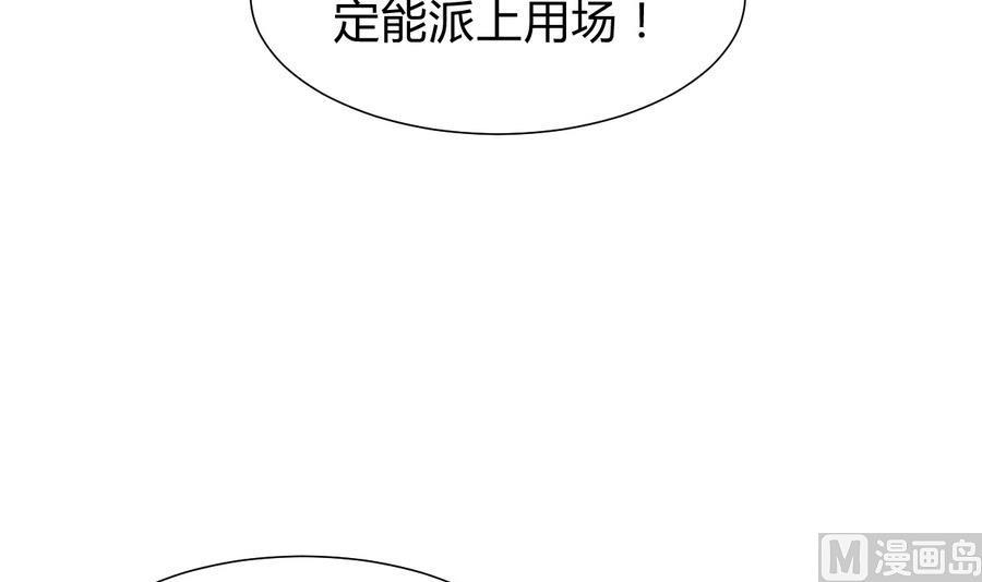 《养个少主斗渣男》第281话 还差得远 第48页