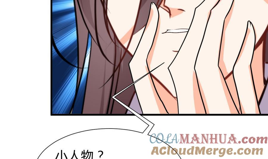 《养个少主斗渣男》第281话 还差得远 第58页