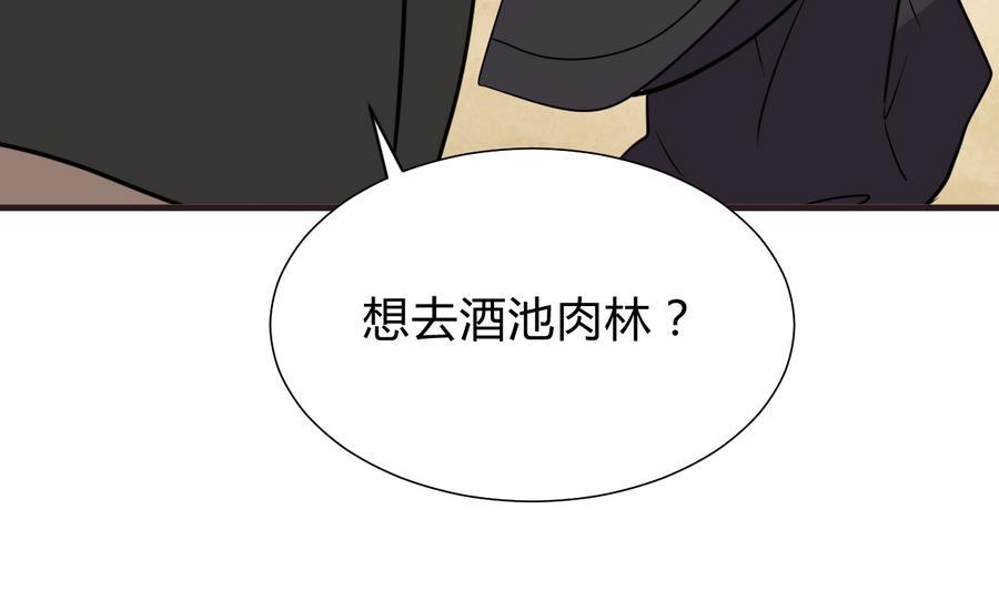 《养个少主斗渣男》第281话 还差得远 第68页