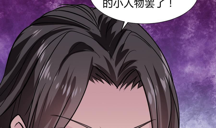 《养个少主斗渣男》第281话 还差得远 第53页