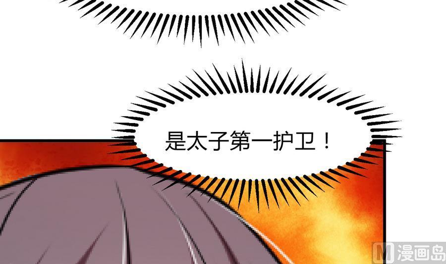 《养个少主斗渣男》第281话 还差得远 第45页