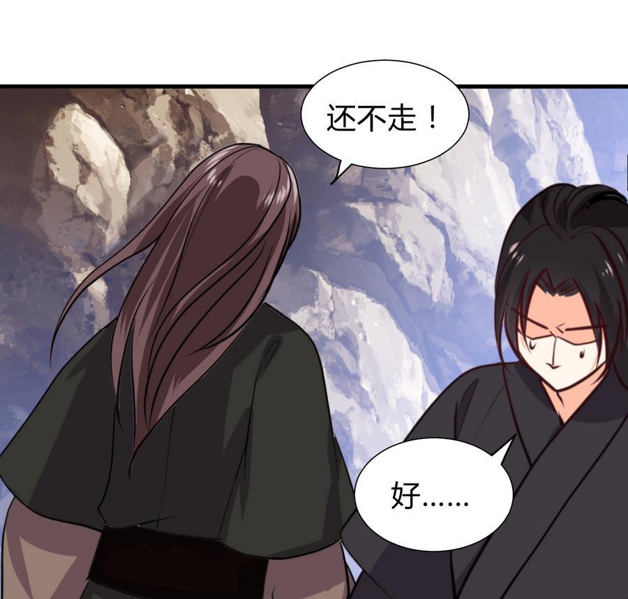 《养个少主斗渣男》第282话 较量 第38页