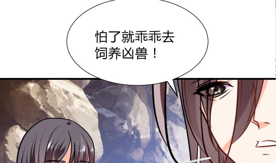 《养个少主斗渣男》第282话 较量 第11页
