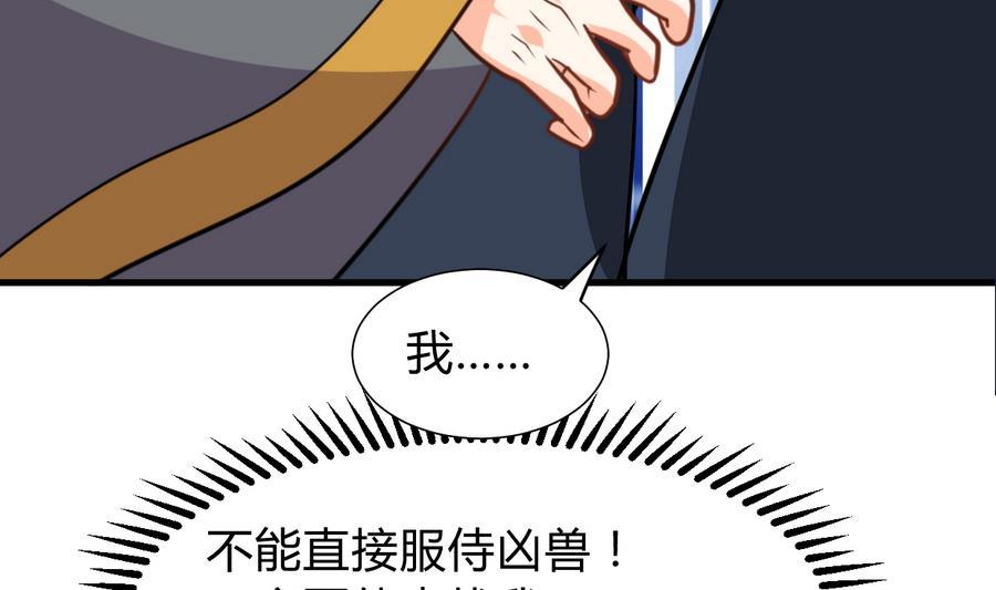 《养个少主斗渣男》第282话 较量 第23页