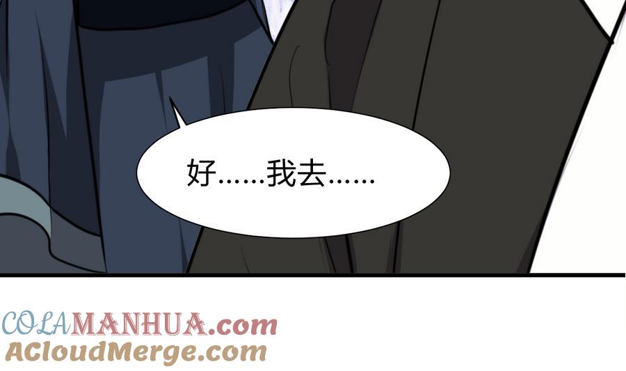 《养个少主斗渣男》第282话 较量 第13页