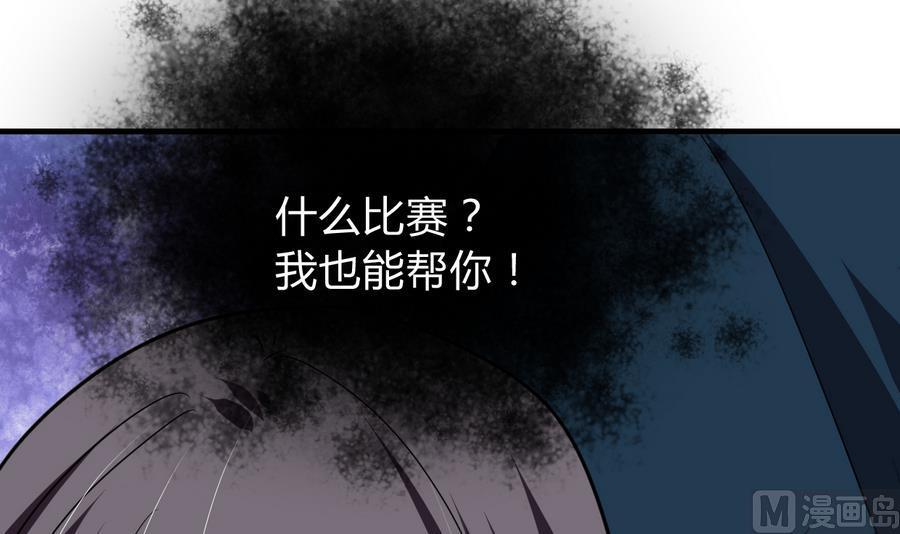 《养个少主斗渣男》第282话 较量 第69页