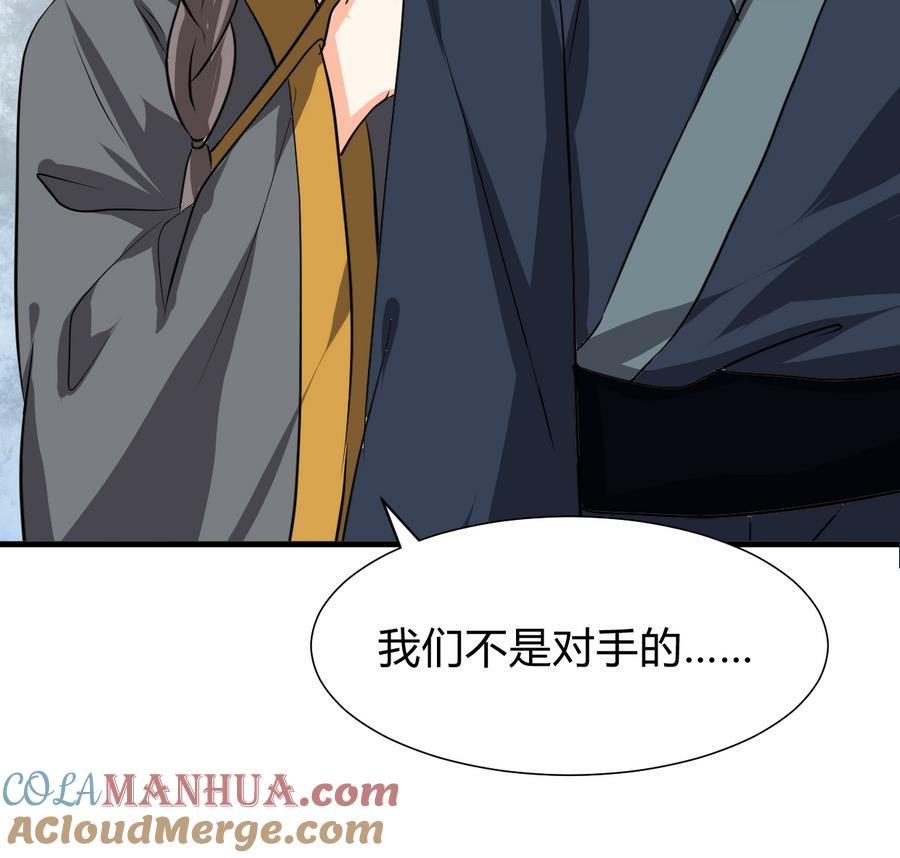 《养个少主斗渣男》第282话 较量 第37页
