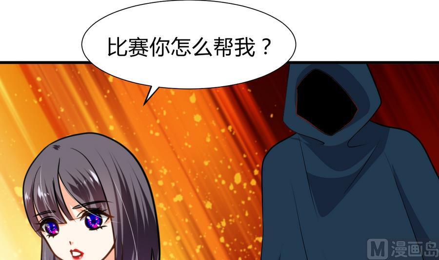 《养个少主斗渣男》第282话 较量 第63页