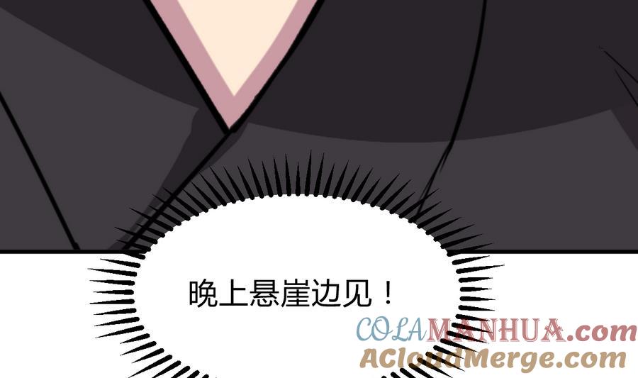 《养个少主斗渣男》第282话 较量 第49页