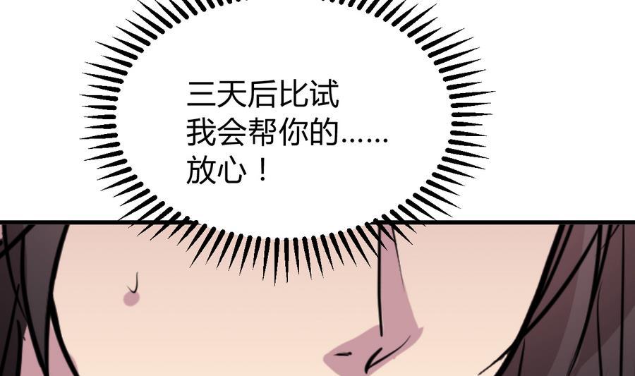 《养个少主斗渣男》第282话 较量 第47页