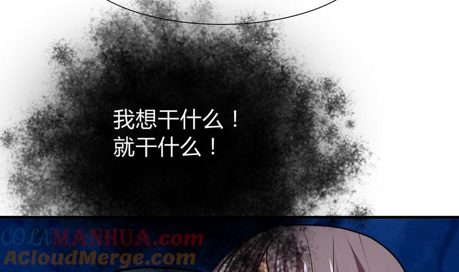 《养个少主斗渣男》第283话 无法摆脱 第28页
