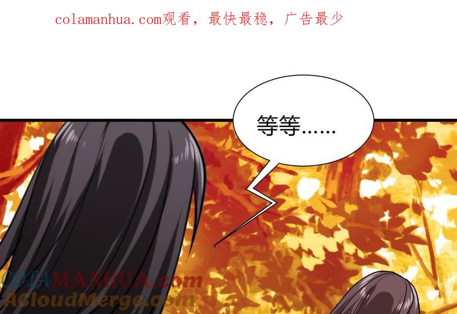 《养个少主斗渣男》第283话 无法摆脱 第1页