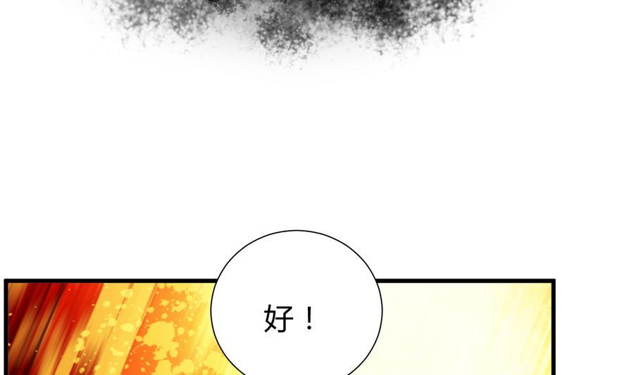 《养个少主斗渣男》第283话 无法摆脱 第74页