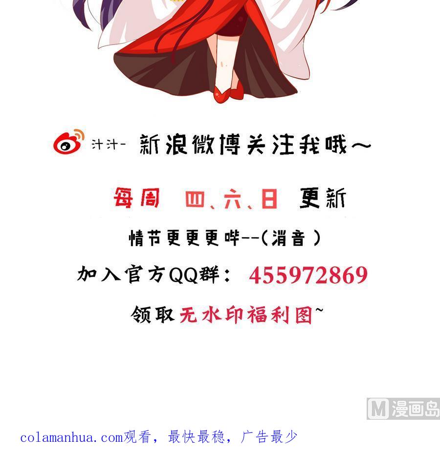《养个少主斗渣男》第283话 无法摆脱 第78页