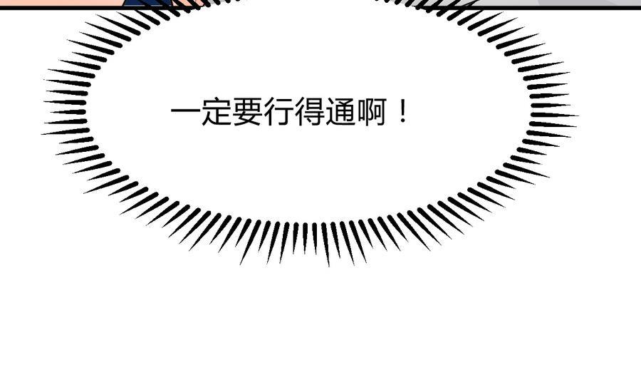 《养个少主斗渣男》第283话 无法摆脱 第68页