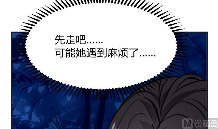 《养个少主斗渣男》第283话 无法摆脱 第48页