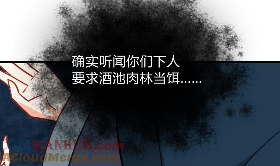 《养个少主斗渣男》第283话 无法摆脱 第70页