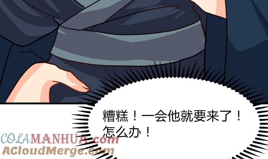 《养个少主斗渣男》第283话 无法摆脱 第31页