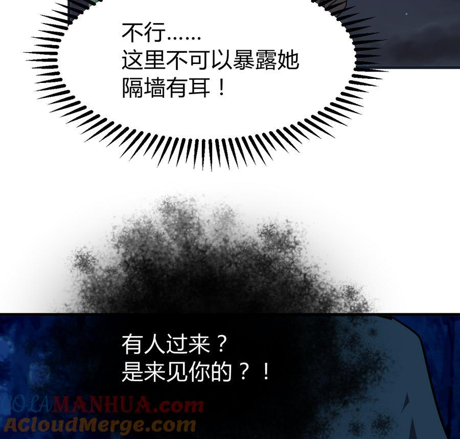 《养个少主斗渣男》第283话 无法摆脱 第37页
