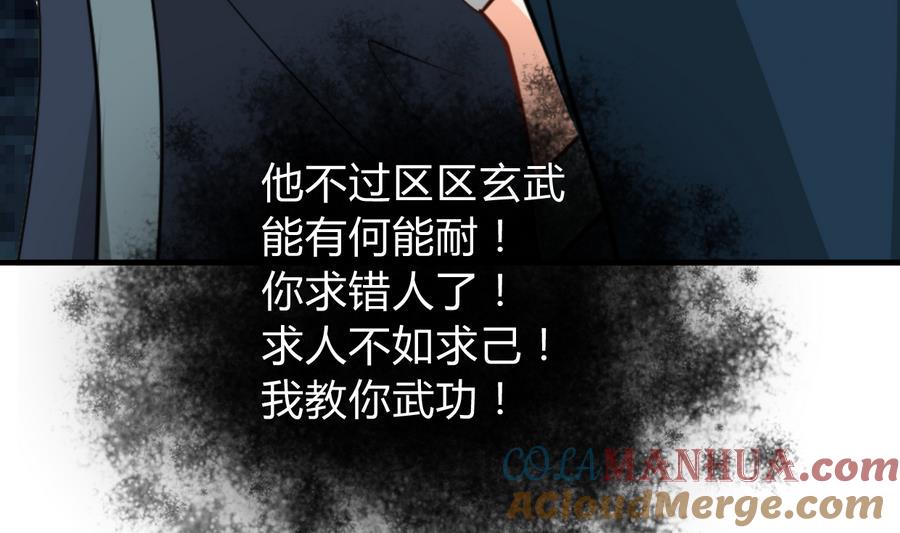 《养个少主斗渣男》第283话 无法摆脱 第73页