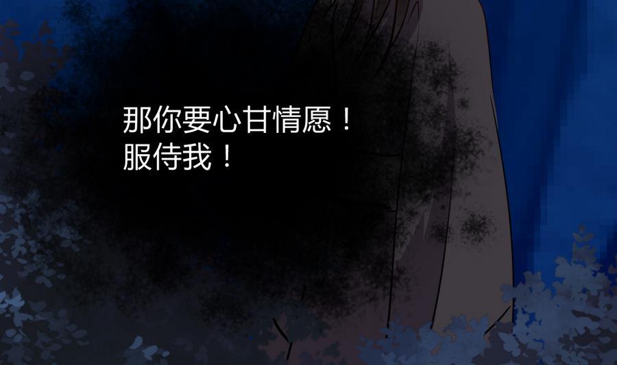 《养个少主斗渣男》第283话 无法摆脱 第44页