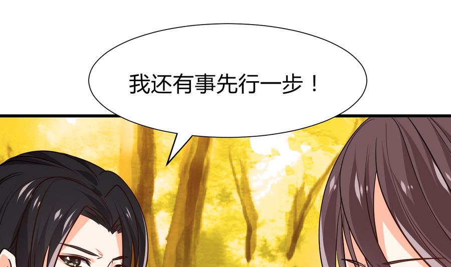 《养个少主斗渣男》第283话 无法摆脱 第5页
