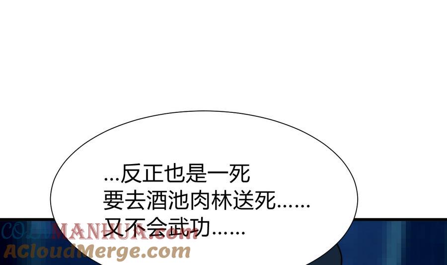 《养个少主斗渣男》第283话 无法摆脱 第61页