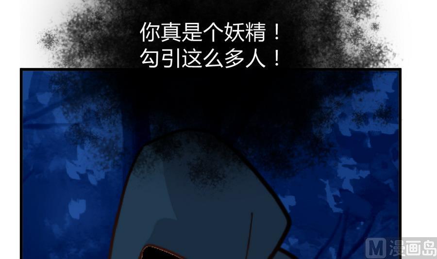 《养个少主斗渣男》第283话 无法摆脱 第57页
