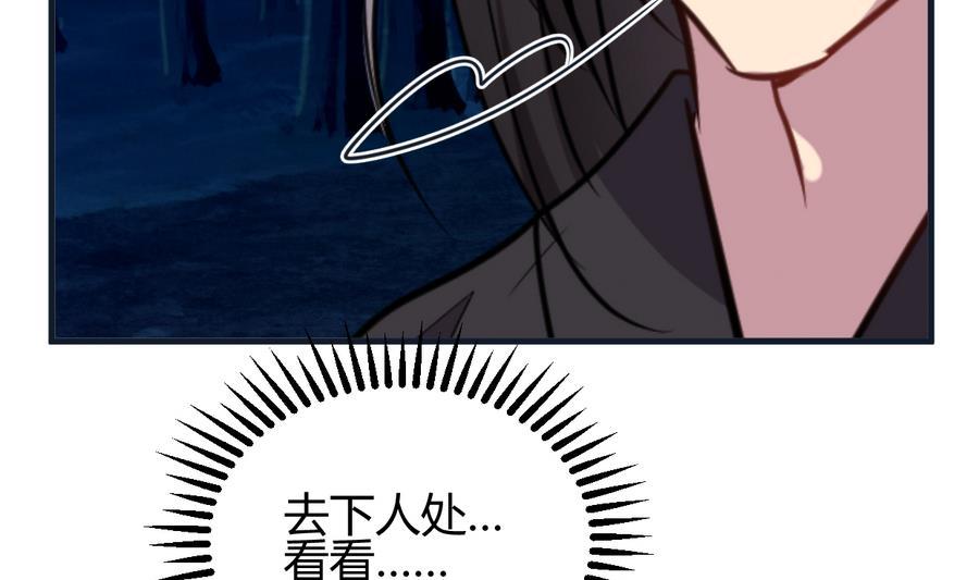 《养个少主斗渣男》第283话 无法摆脱 第50页