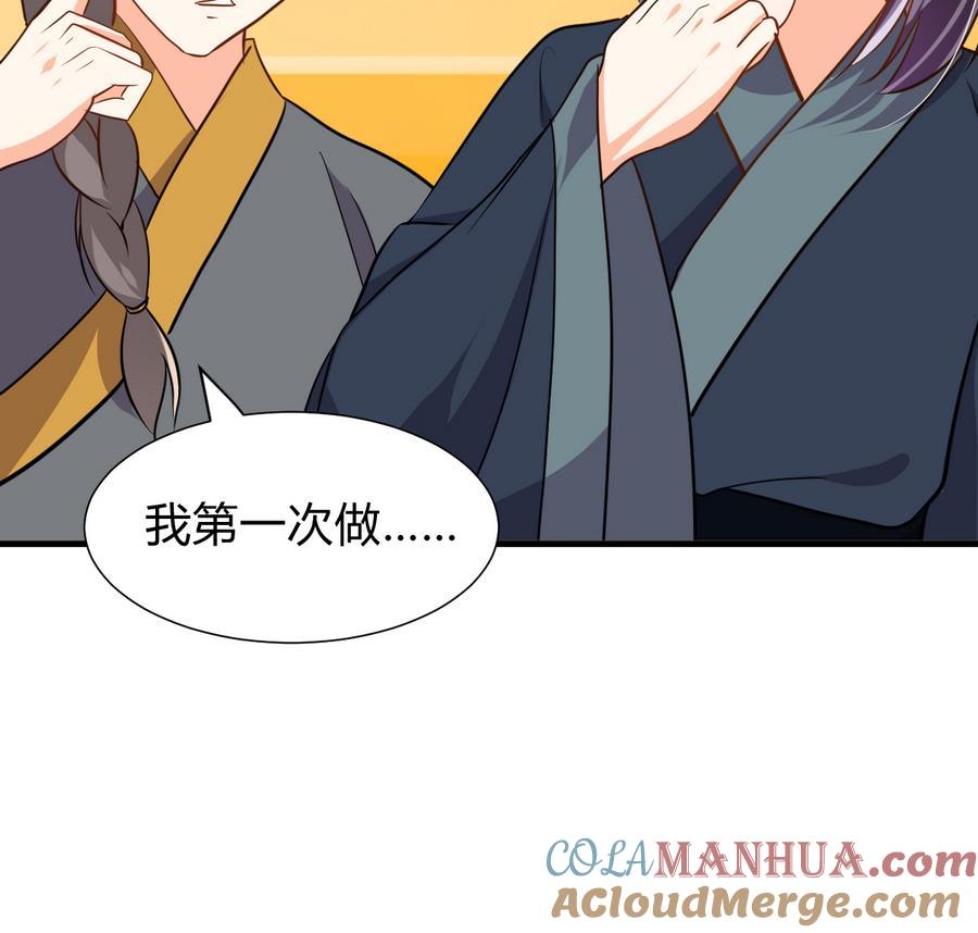 《养个少主斗渣男》第284话 掌握 第76页