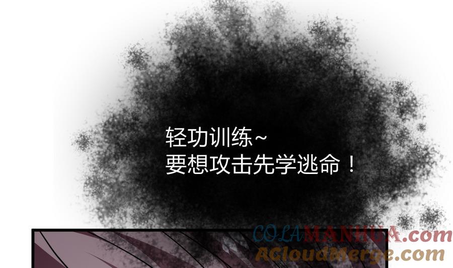 《养个少主斗渣男》第284话 掌握 第28页