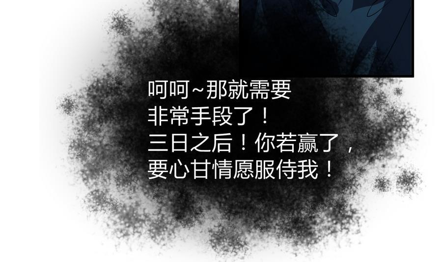 《养个少主斗渣男》第284话 掌握 第11页