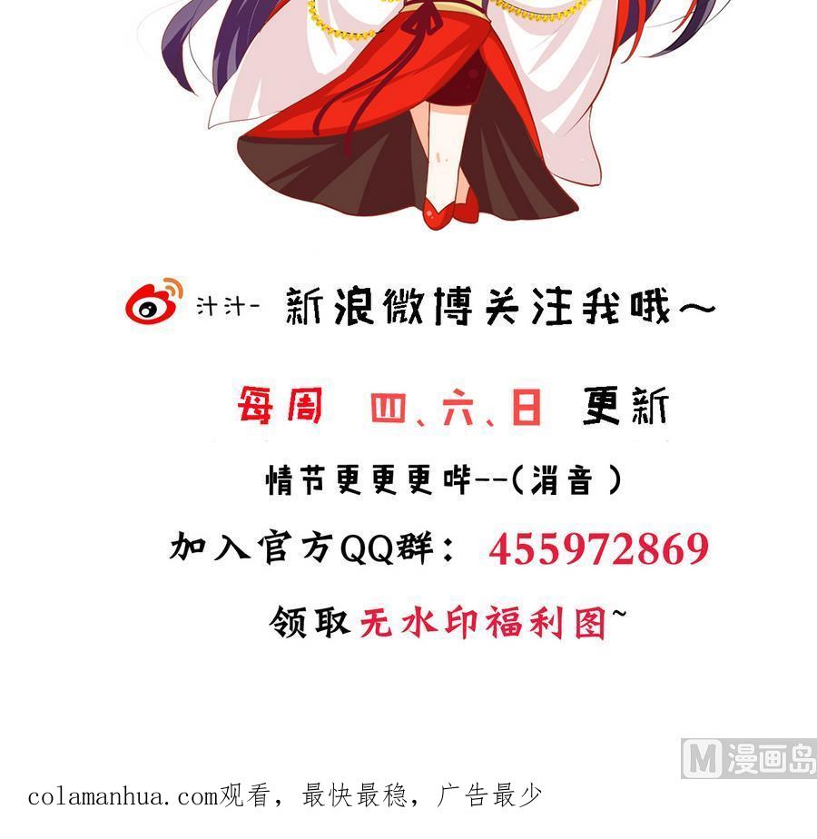 《养个少主斗渣男》第284话 掌握 第78页
