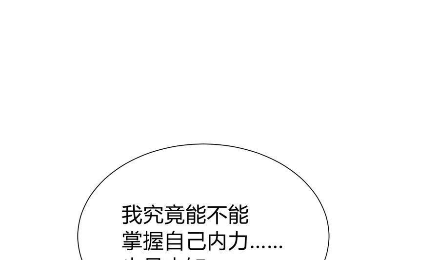 《养个少主斗渣男》第284话 掌握 第8页