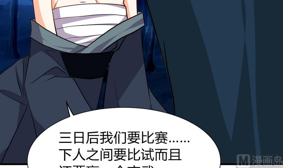 《养个少主斗渣男》第284话 掌握 第3页