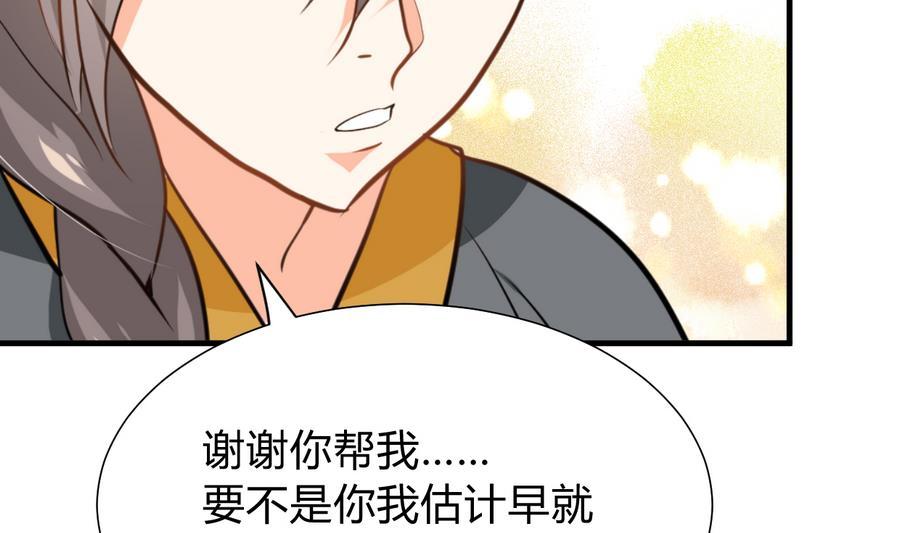 《养个少主斗渣男》第284话 掌握 第71页
