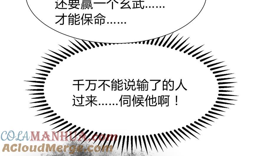 《养个少主斗渣男》第284话 掌握 第4页
