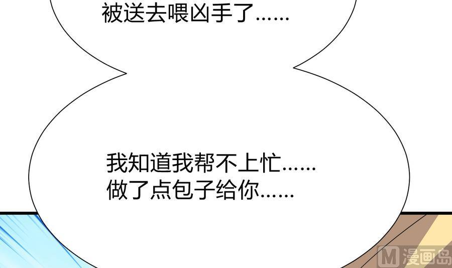 《养个少主斗渣男》第284话 掌握 第72页