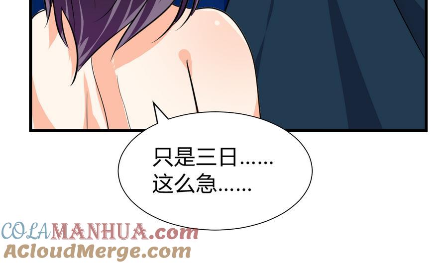 《养个少主斗渣男》第284话 掌握 第7页