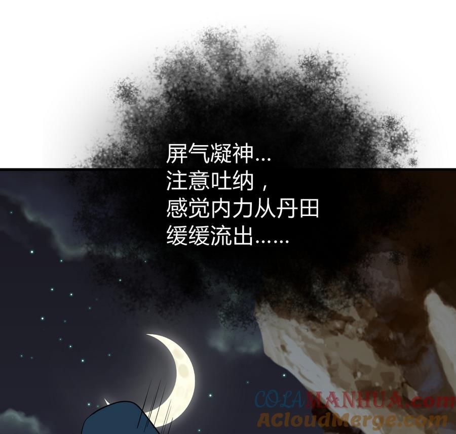 《养个少主斗渣男》第284话 掌握 第37页