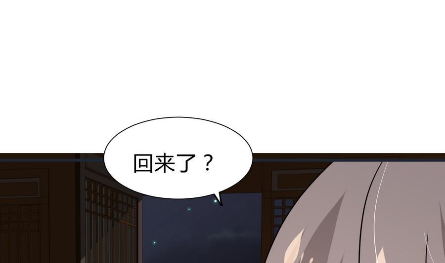 《养个少主斗渣男》第285话 还有两天 第68页