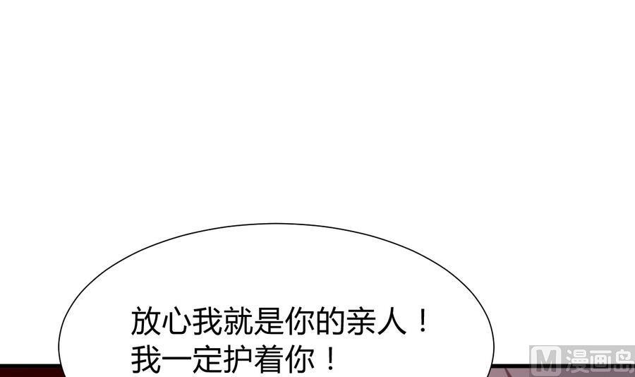 《养个少主斗渣男》第285话 还有两天 第33页