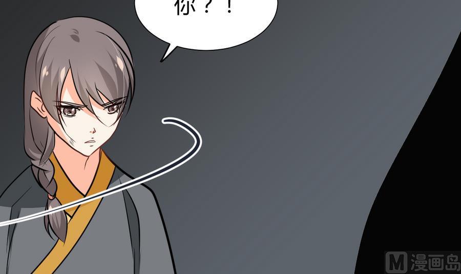 《养个少主斗渣男》第285话 还有两天 第72页