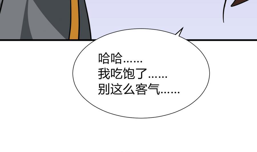 《养个少主斗渣男》第285话 还有两天 第47页